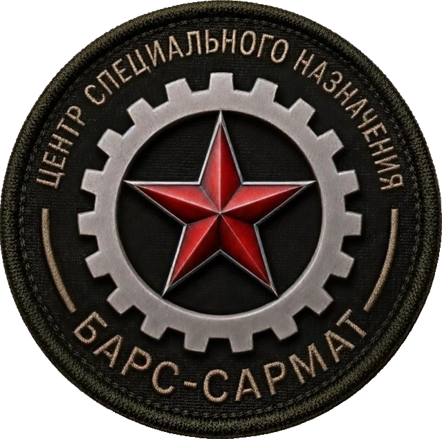 ЦСН «Барс-Сармат»