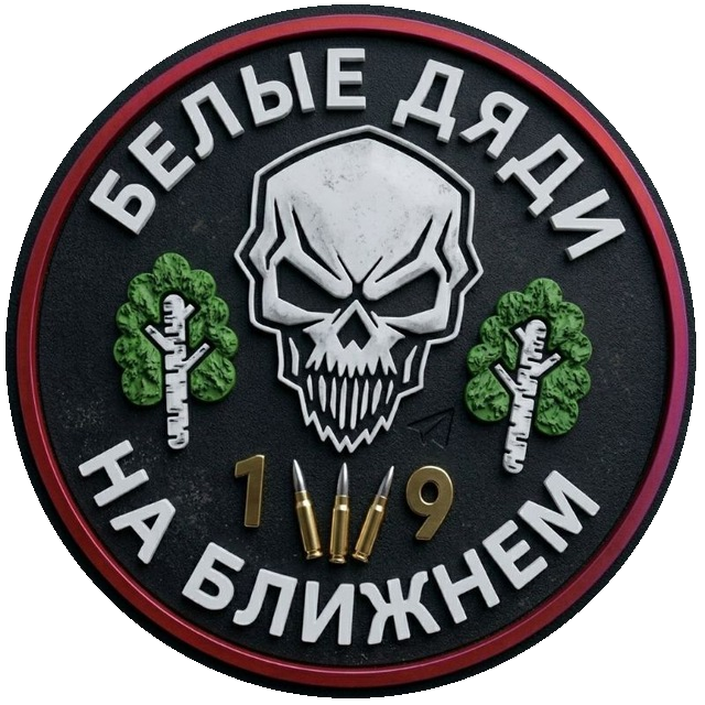 Белые дяди на Ближнем